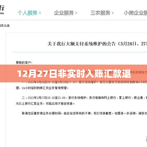 非实时入账汇款退款时间解析