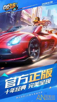qq飞车迅雷官方下载,实效策略分析|复刻版1_v2.246