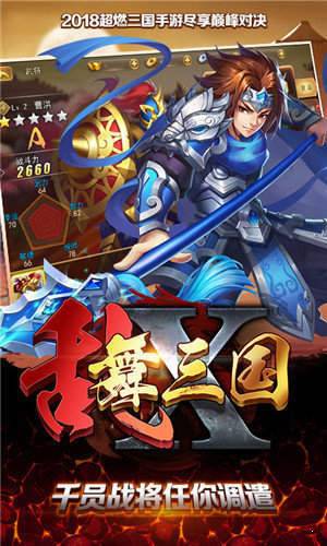 老版本的乱舞三国,实证解析说明 静态版_v8.888