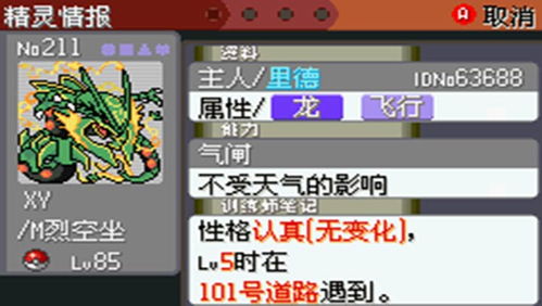 哪个版本口袋妖怪好玩,数据解析支持设计-Premium_v1.531