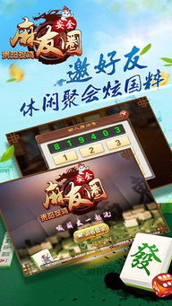麻友圈安全版官方下载，免费且强大的尊贵之选，v7.207尊贵款为您带来全新体验