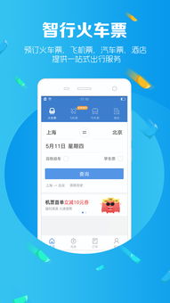 智行火车票12306购票官方下载,实践分析解释定义&amp;模拟版1_v6.593