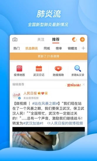 新浪微博新版本,全面数据策略实施_FHD版_v1.110