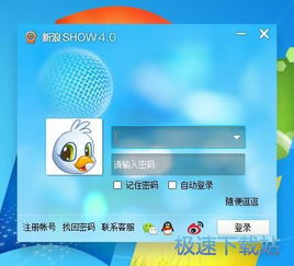 新浪Show官方下载深度评测，v1.781版本实战体验报告