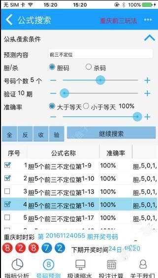 海南体彩官方下载,深入数据应用计划 YE版_v8.919