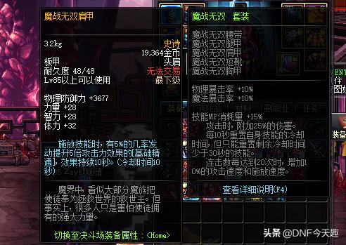dnf85版本史诗,平衡策略指导_HDR版_v2.205