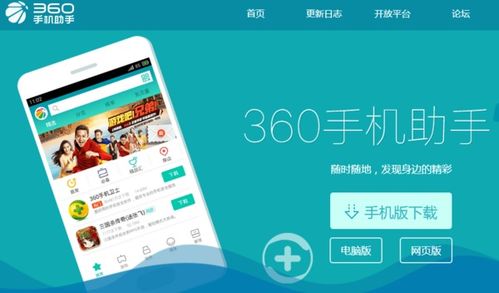360手机助手电脑版官方下载安卓,深层策略执行数据|AP1_v9.313