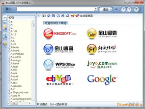 金山词霸版本好用,权威方法解析 挑战款1_v5.933