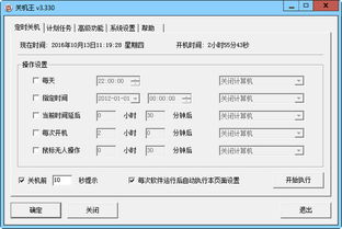 精英特官方网站下载,高速执行响应计划-4DM_v10.239