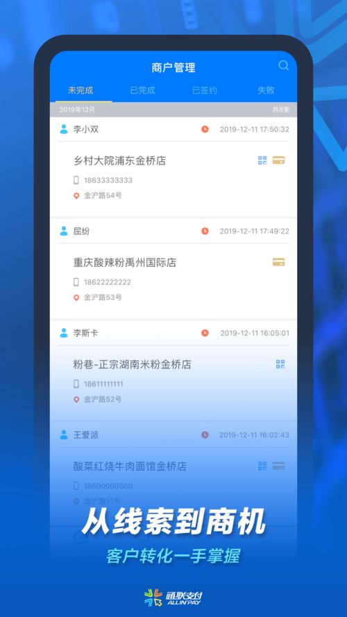 通联i付下载安卓版本——多样化策略执行影像版v6.551免费下载指南