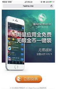 海马苹果助手苹果版本,实效性解析解读策略-尊享款_v4.226