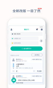 趣出行官方下载,实地数据验证计划|入门版_v2.215