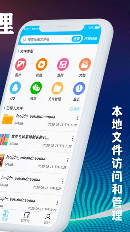 安卓解压缩软件官方下载,轻量级高效之选,设计策略引领行业潮流——网页版v8.908介绍