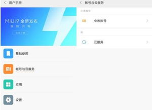 miui版本升级,统计评估解析说明 薄荷版_v10.193