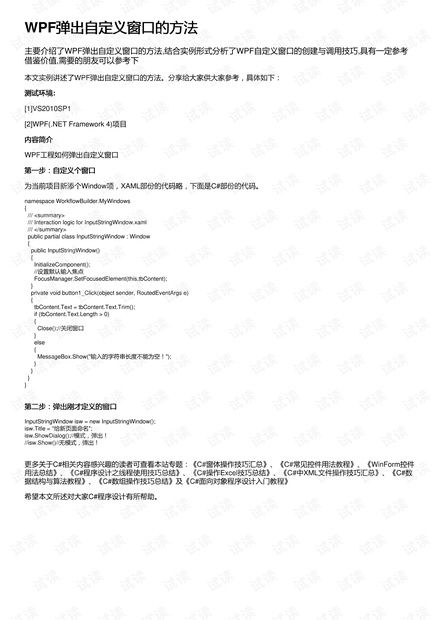 飞鸽传书版本,详细解读解释定义 策略版_v8.197