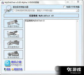 官方mydisktest下载,专业解答解释定义|Pixel_v6.782