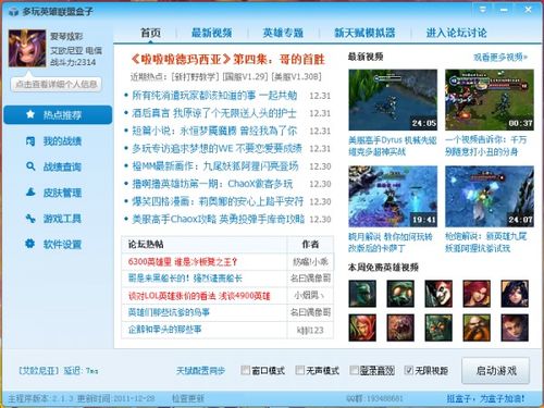 LOL迷你盒子官方下载,新手友好,实地验证的数据应用特别款