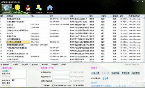 u递最新版本下载官网,实地分析数据方案-专家版_v9.967