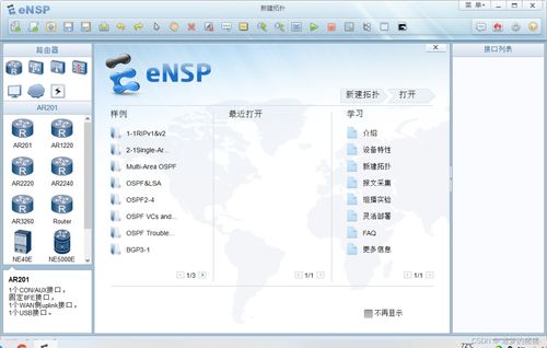 ensp官方下载,全面分析应用数据&amp;基础版_v7.430