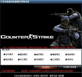 cs单机版外挂与263官方下载,科学分析解析说明|V_v6.875