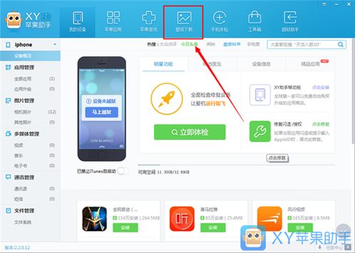 XY苹果助手官方下载2015年SE版本经典版_v6.595重磅更新与新功能解析