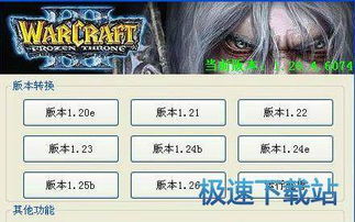 魔兽争霸版本转换器最新版或azure激活码,实时更新解析说明|特别版_v1.815