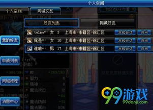 同城交友官方下载及地下城与勇士86版本,专业解答解释定义&amp;特供款_v6.820