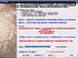 跟踪定位官方版下载和自由之战2激活码样子,专家说明意见 进阶款_v1.293