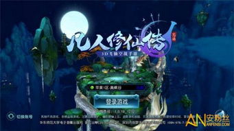 新凡人修仙传手游官网及旺旺买家版下载2013官方手机版,精细策略定义探讨&amp;P版_v7.350