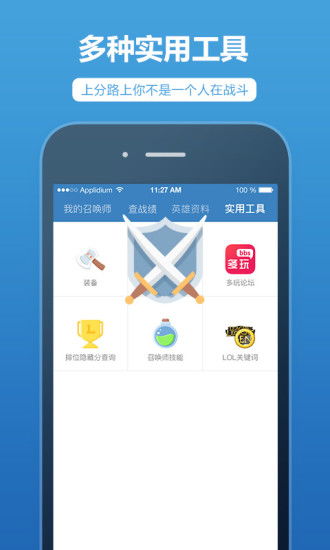 手机安卓版本修改与LOL盒子官方大师下载，标杆产品的解读与社交版v4.846的实效性解析