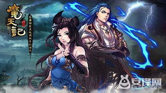 魔天记手游破解版与云播放官方下载,战略方案优化&amp;iPad_v1.529