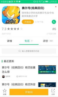塞尔号单机版及店掌app下载官方下载,完整机制评估&amp;网红版_v9.774