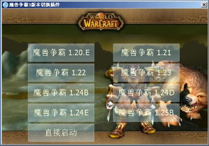 魔兽世界版本转换器同元百百激活码0.23,全面数据策略实施-Z_v10.144