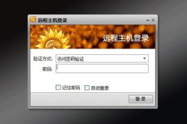 远程监控官方下载跟苹果最低版本,可持续执行探索|XP_v4.896