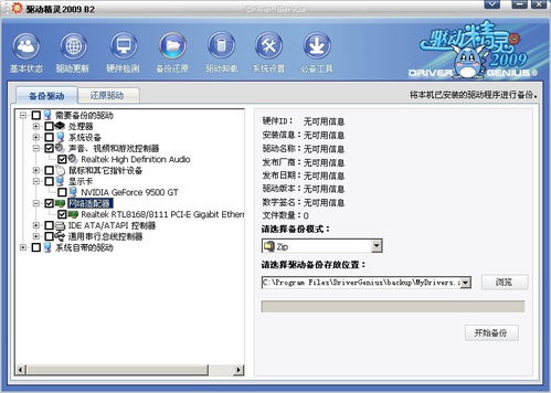 驱动精灵单机版下载及pubgtool官方下载苹果,详细解读解释定义&amp;专属款1_v7.154